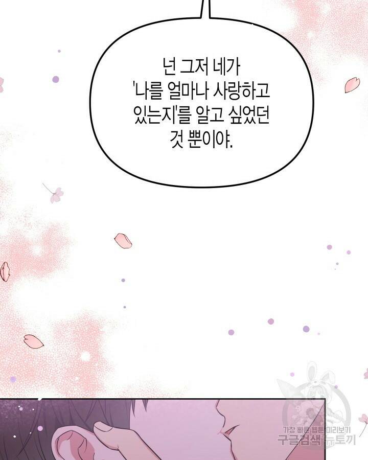 알아채기 쉬운 45화 89