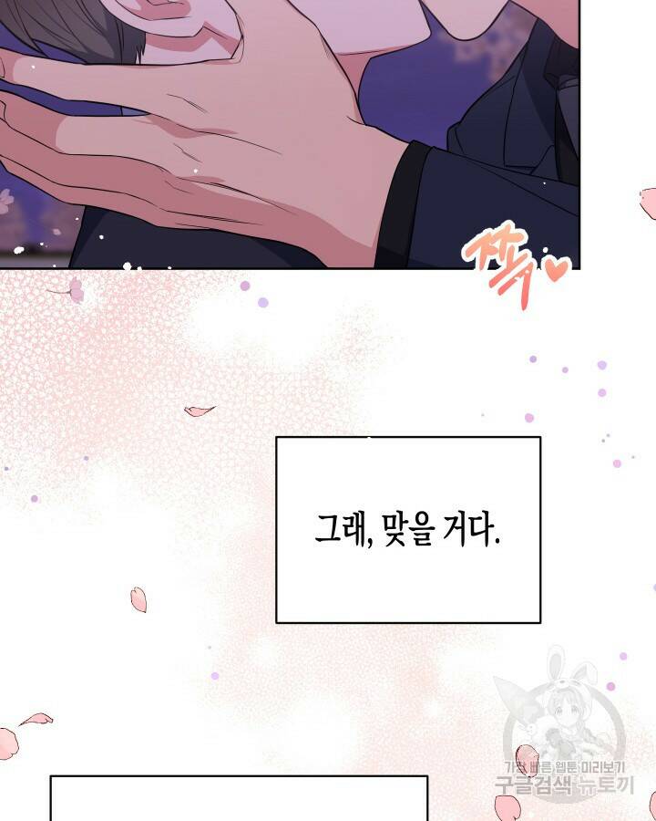 알아채기 쉬운 45화 90