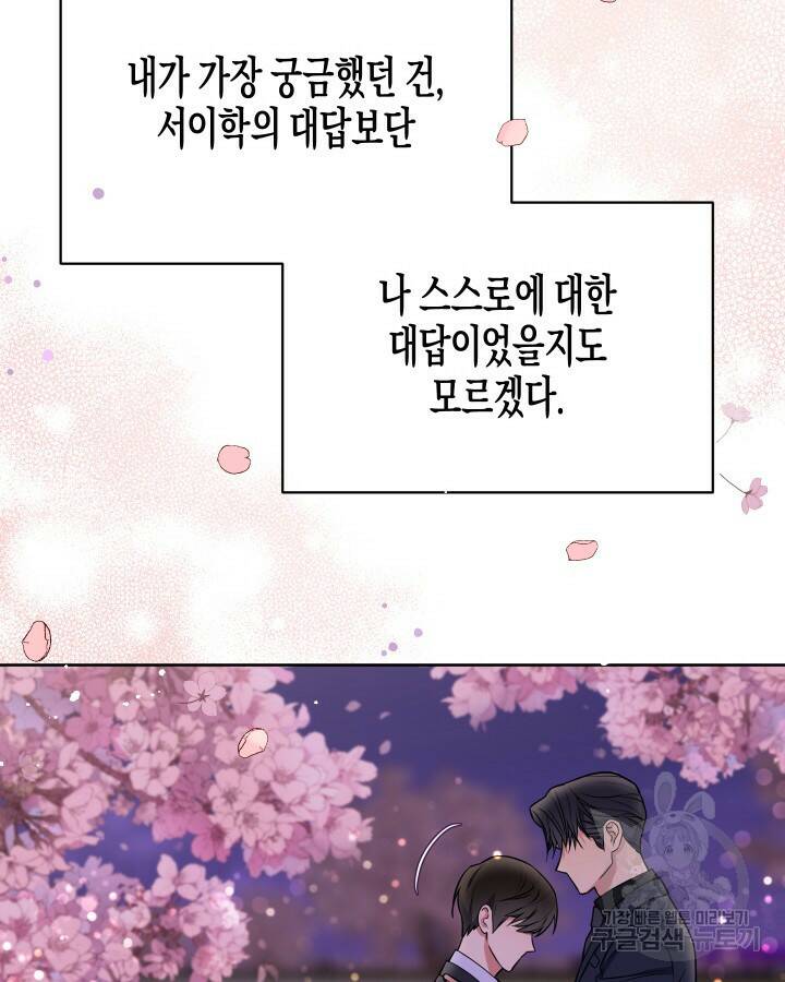 알아채기 쉬운 45화 91