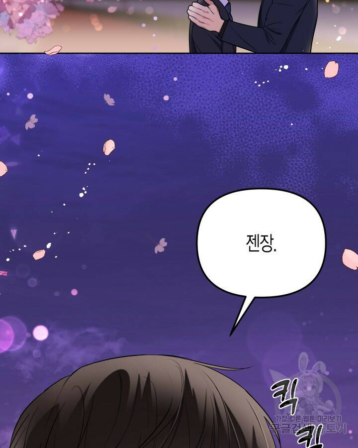 알아채기 쉬운 45화 92
