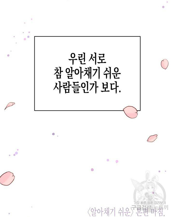 알아채기 쉬운 45화 94