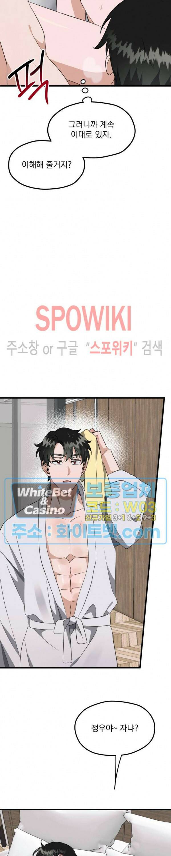 퍼펫 러브 10화 촤종화 23