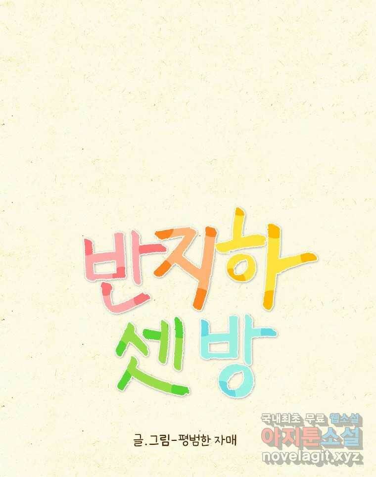 반지하셋방 303화 병원에 못 가는 이유 1
