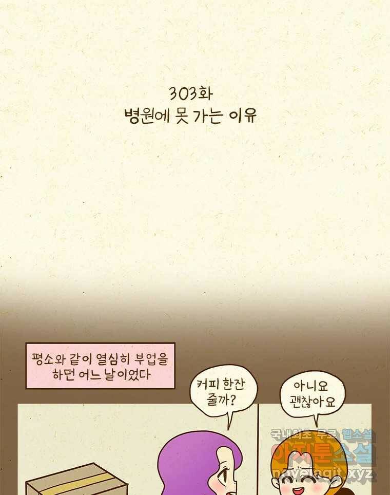 반지하셋방 303화 병원에 못 가는 이유 2