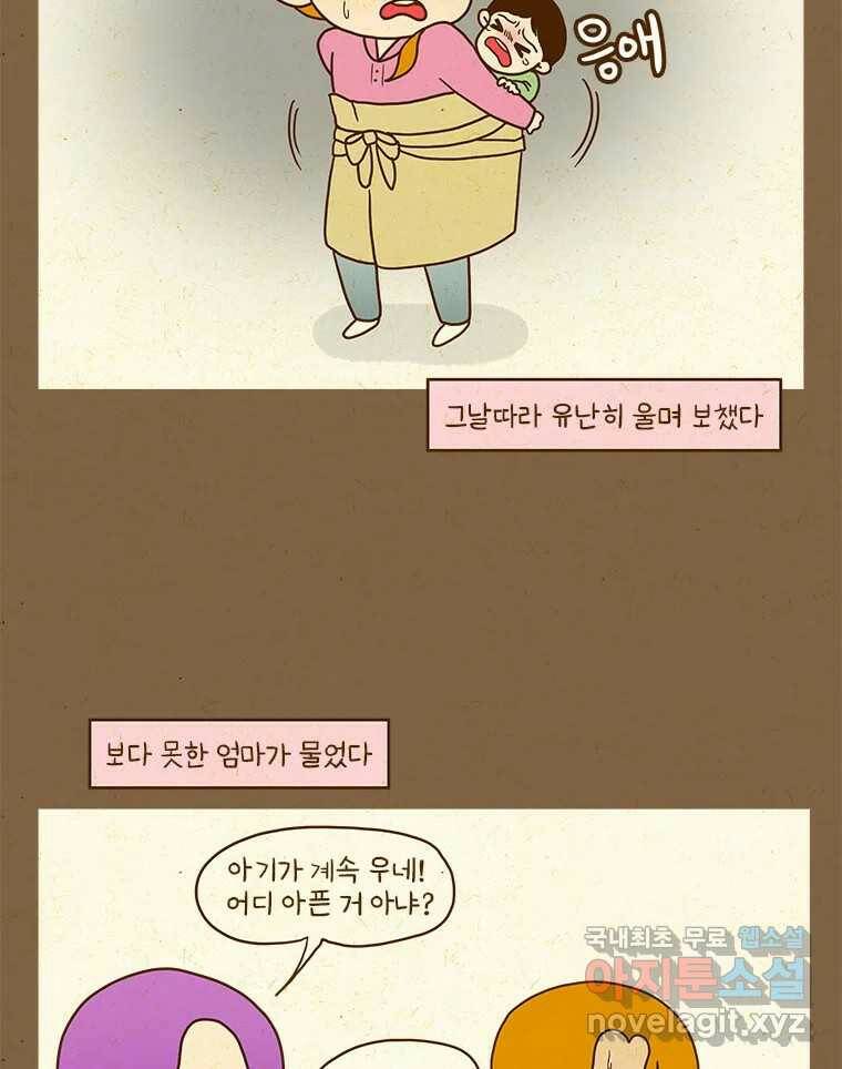 반지하셋방 303화 병원에 못 가는 이유 4