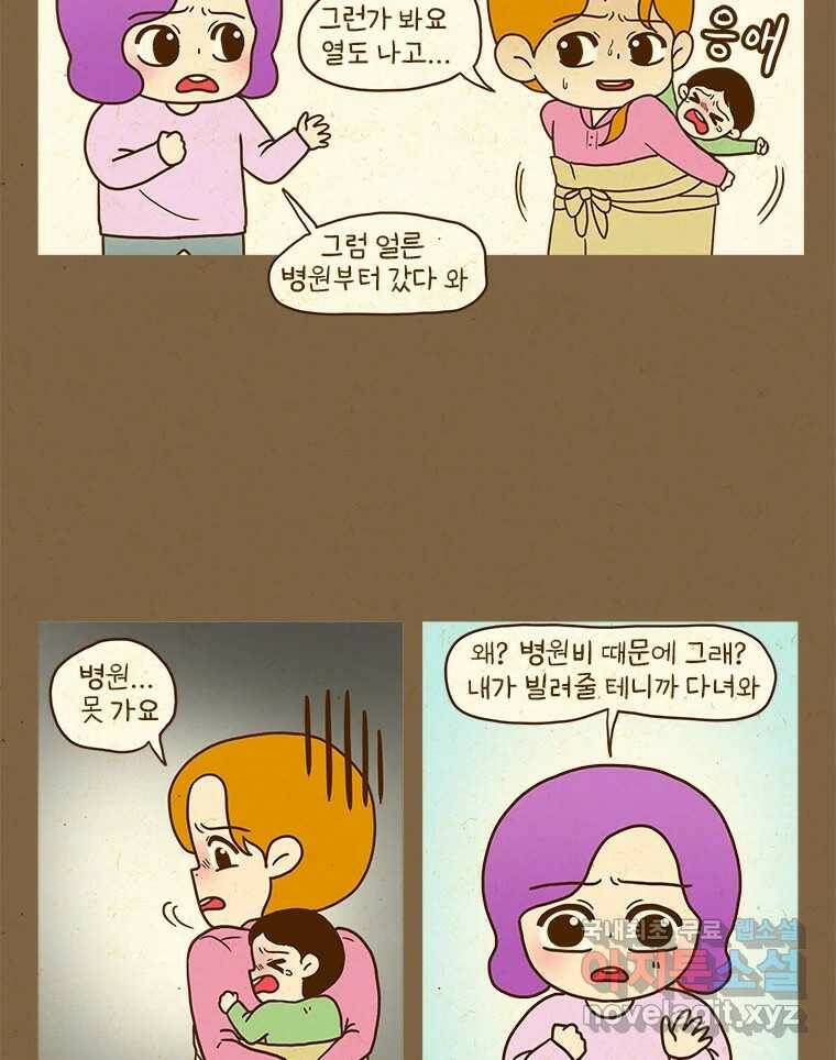 반지하셋방 303화 병원에 못 가는 이유 5