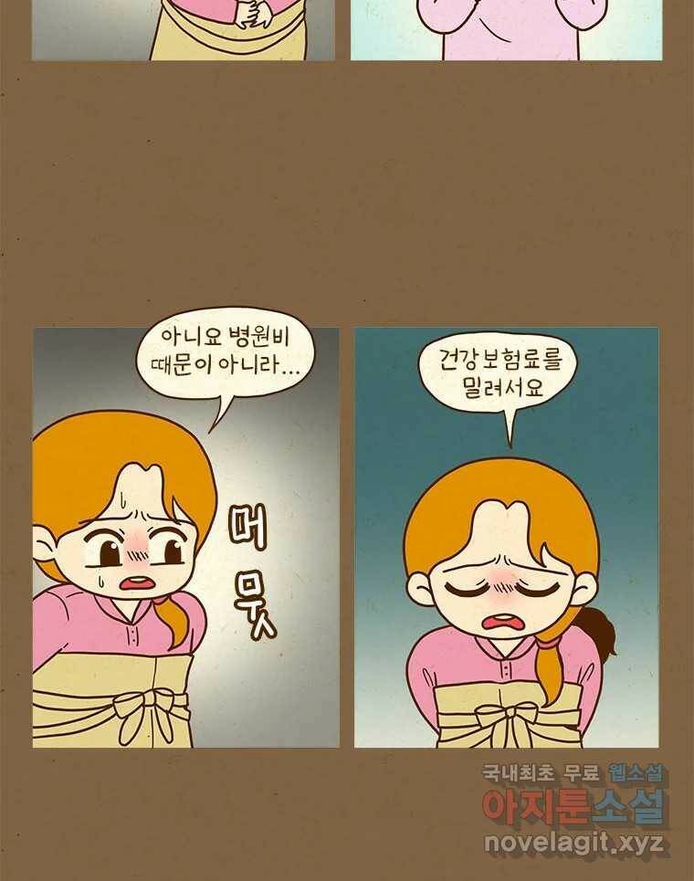반지하셋방 303화 병원에 못 가는 이유 6