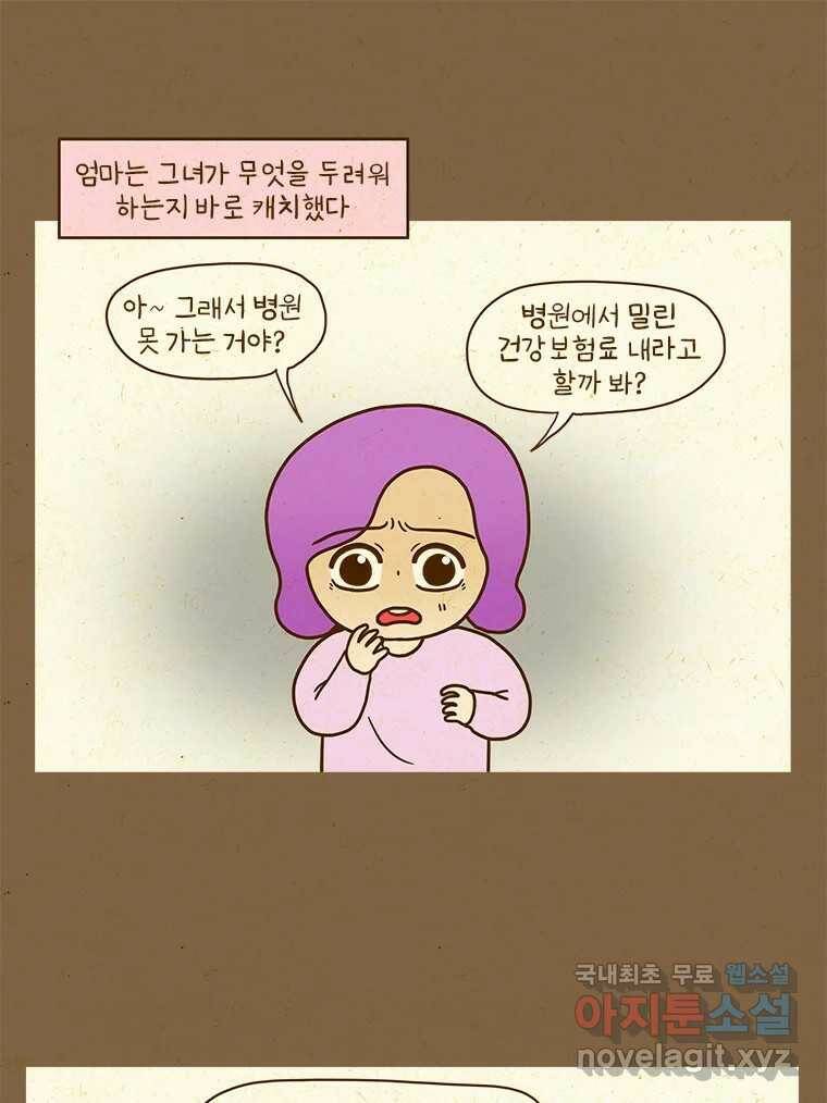반지하셋방 303화 병원에 못 가는 이유 7