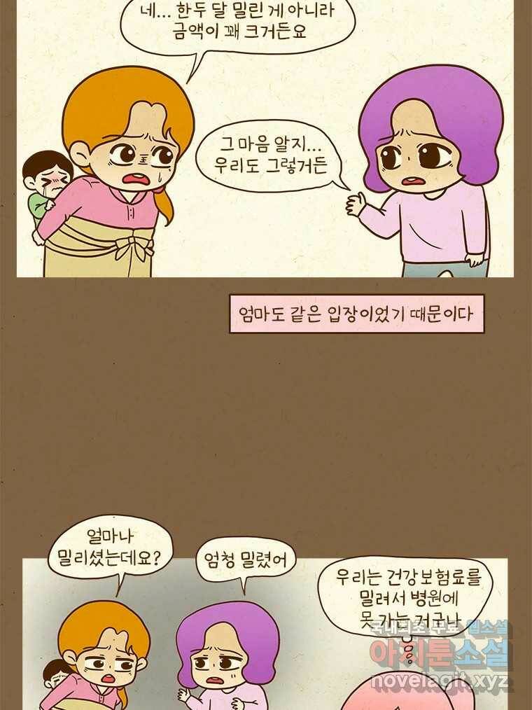 반지하셋방 303화 병원에 못 가는 이유 8