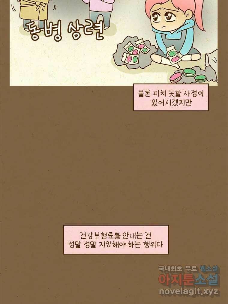 반지하셋방 303화 병원에 못 가는 이유 9