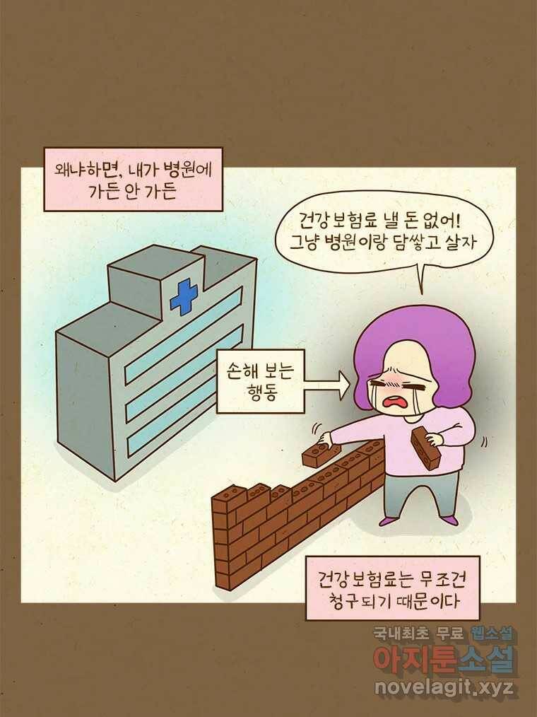 반지하셋방 303화 병원에 못 가는 이유 10