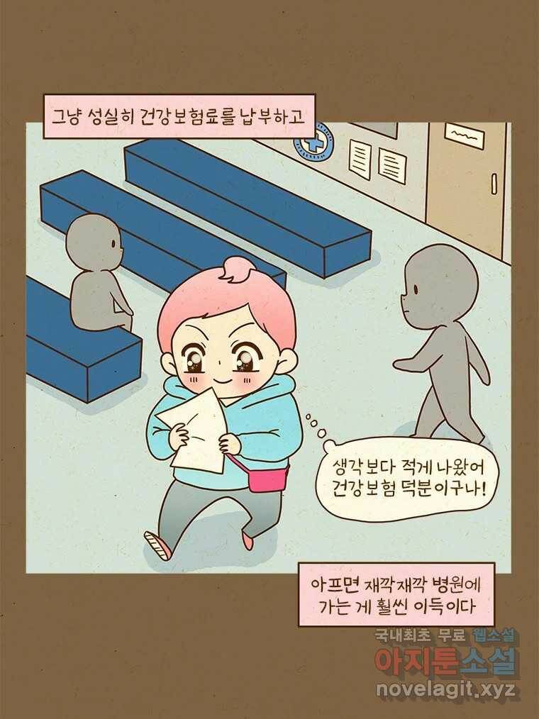 반지하셋방 303화 병원에 못 가는 이유 11