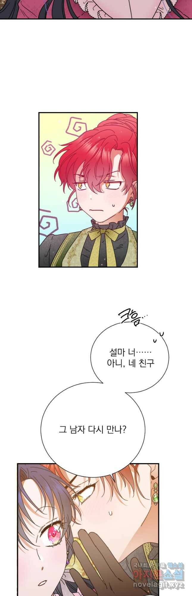 레이디 베이비 175화 7