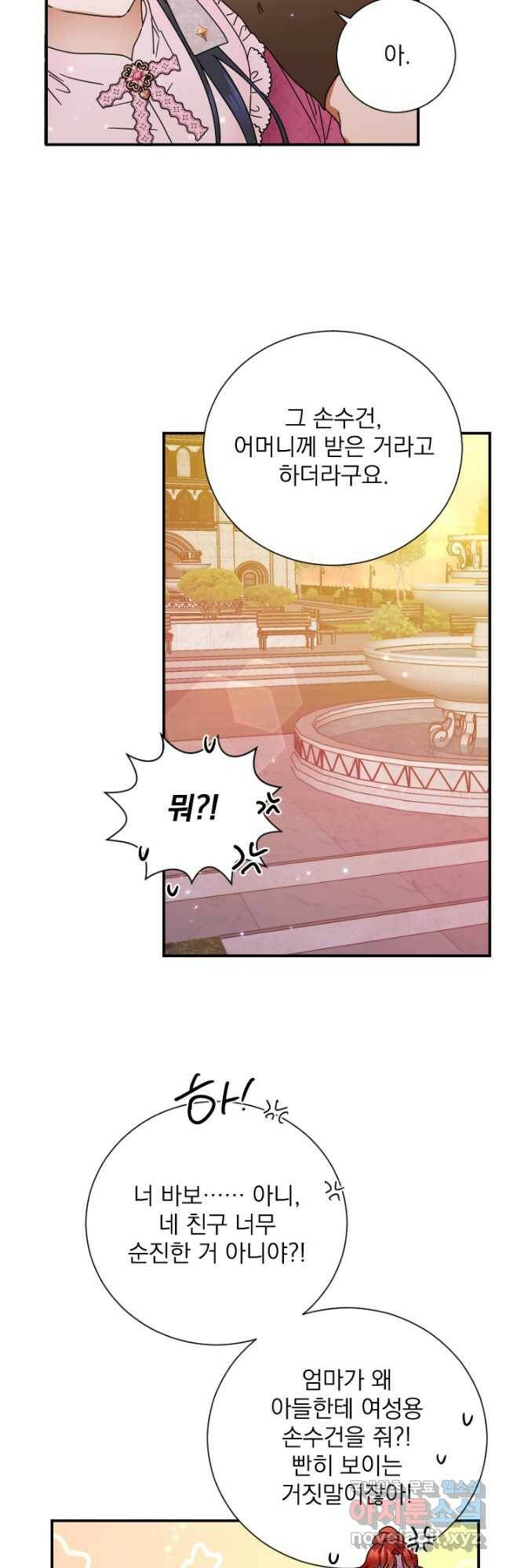 레이디 베이비 175화 8