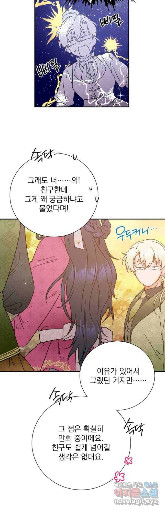 레이디 베이비 175화 10