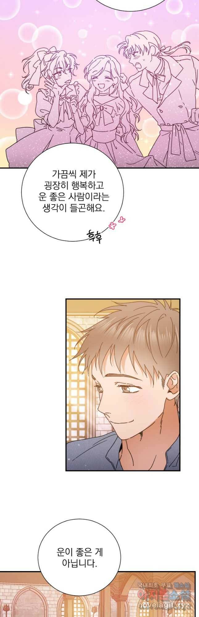 레이디 베이비 175화 19