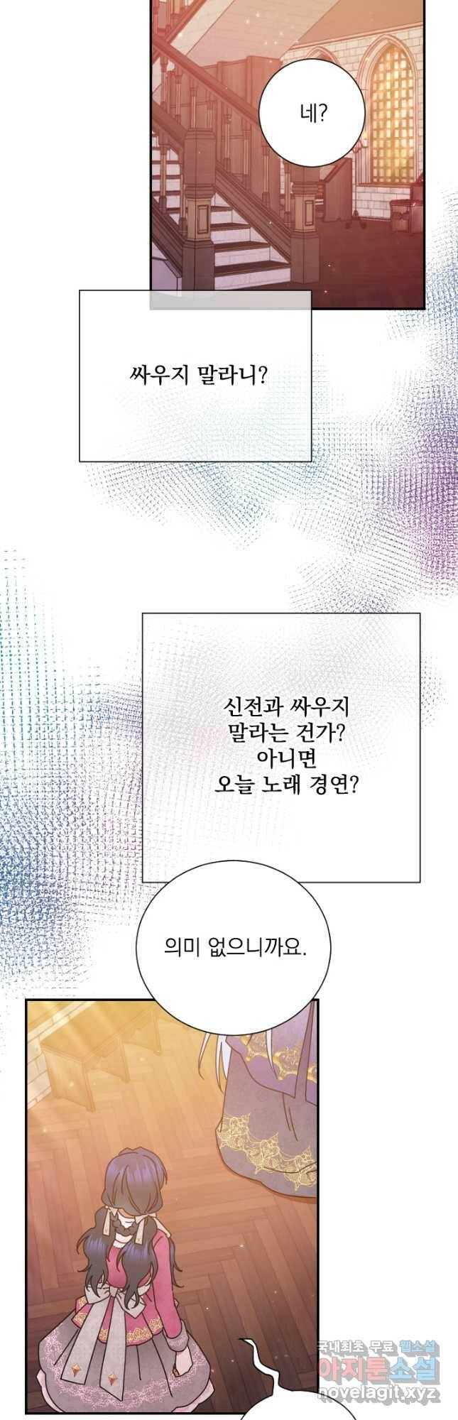 레이디 베이비 175화 27