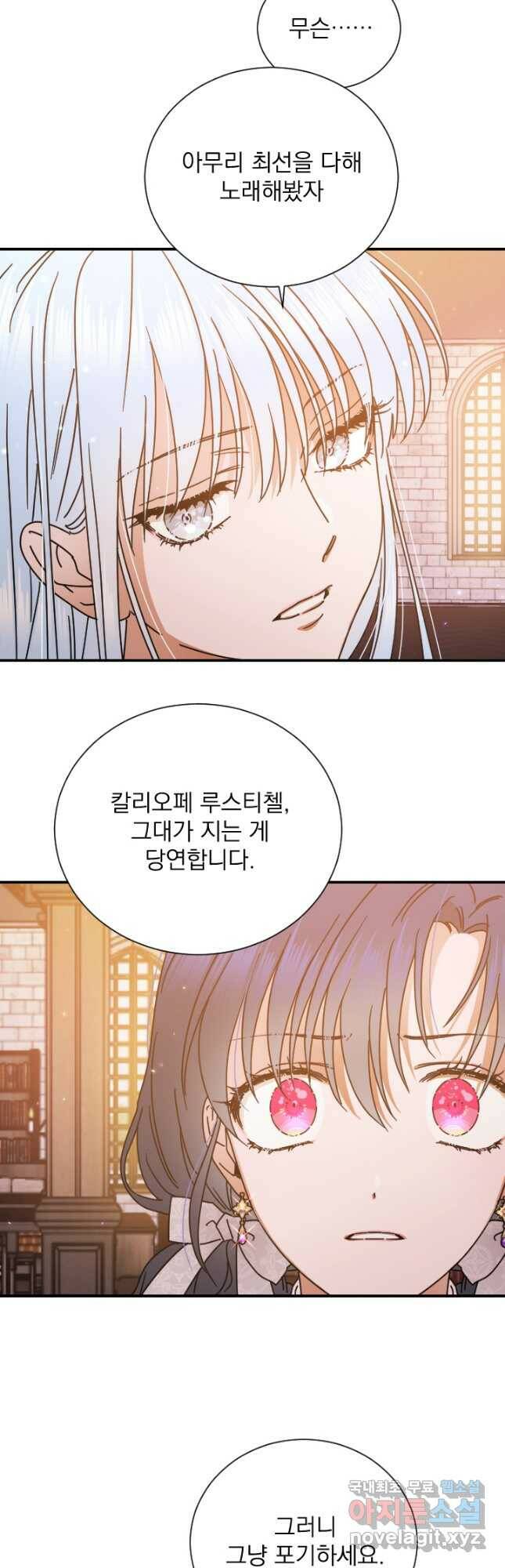 레이디 베이비 175화 28