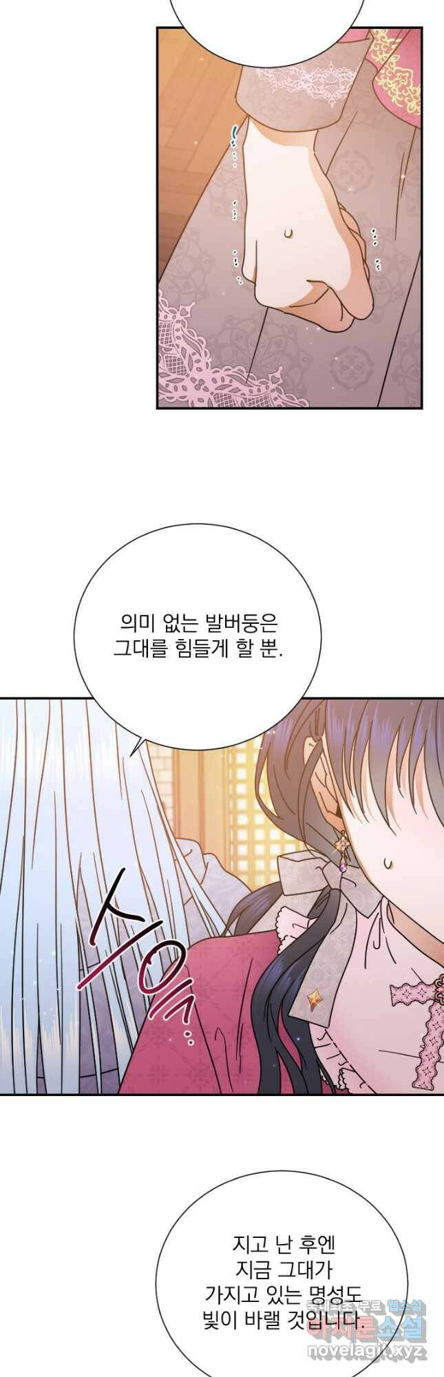 레이디 베이비 175화 29