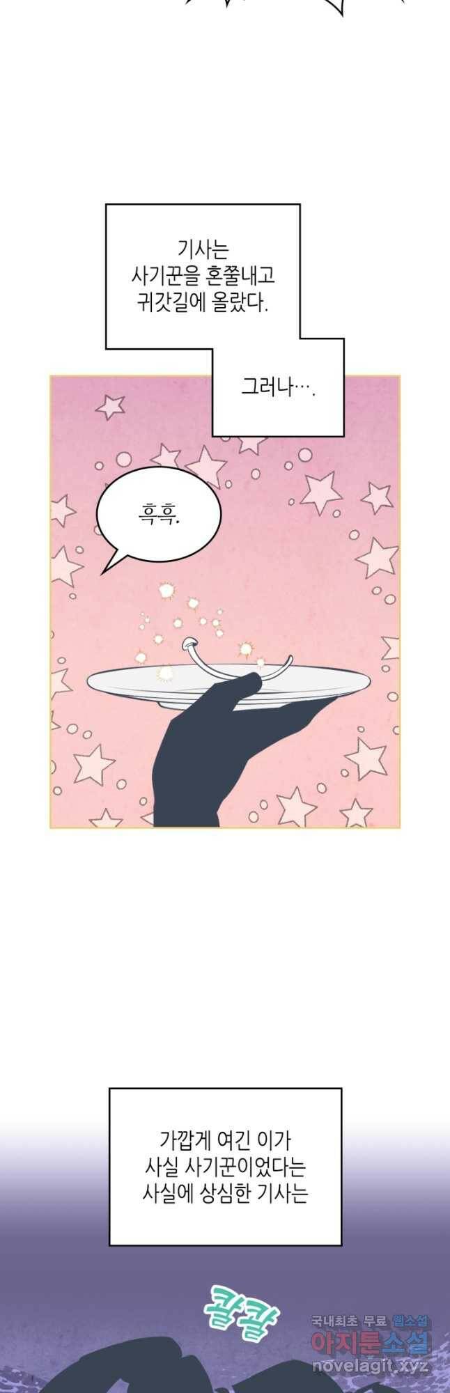 황제와 여기사 165화 2