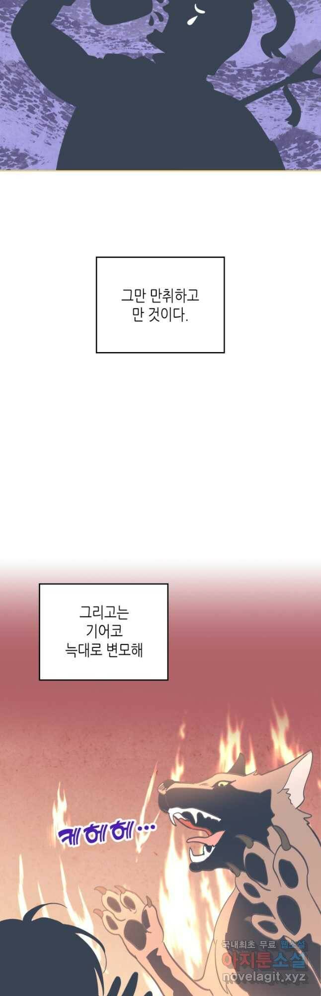 황제와 여기사 165화 3