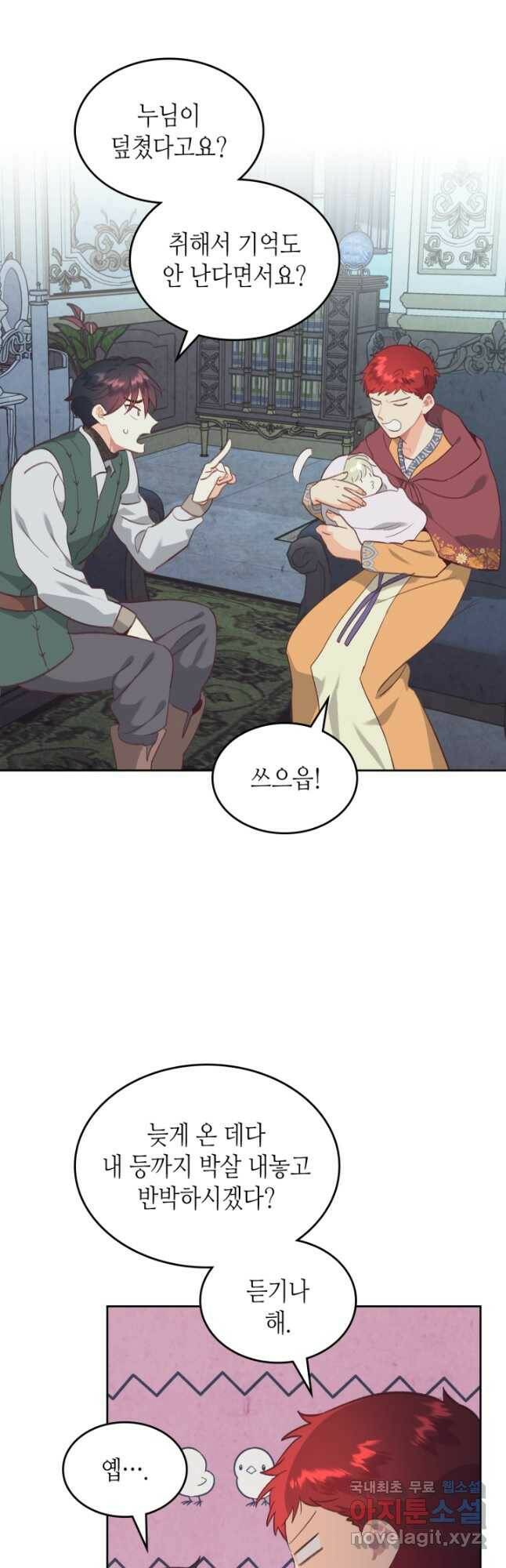 황제와 여기사 165화 5