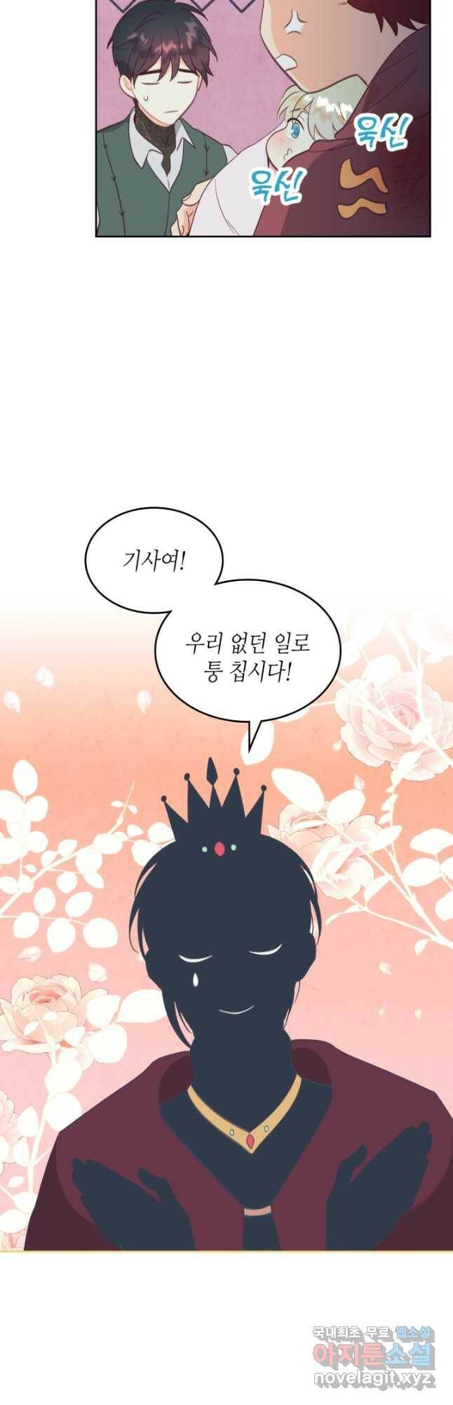 황제와 여기사 165화 6