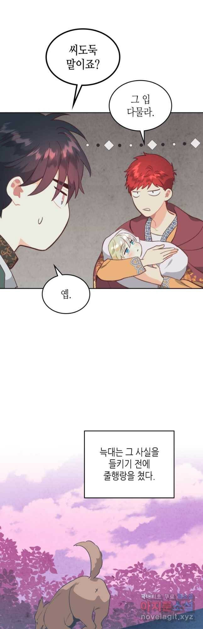 황제와 여기사 165화 9