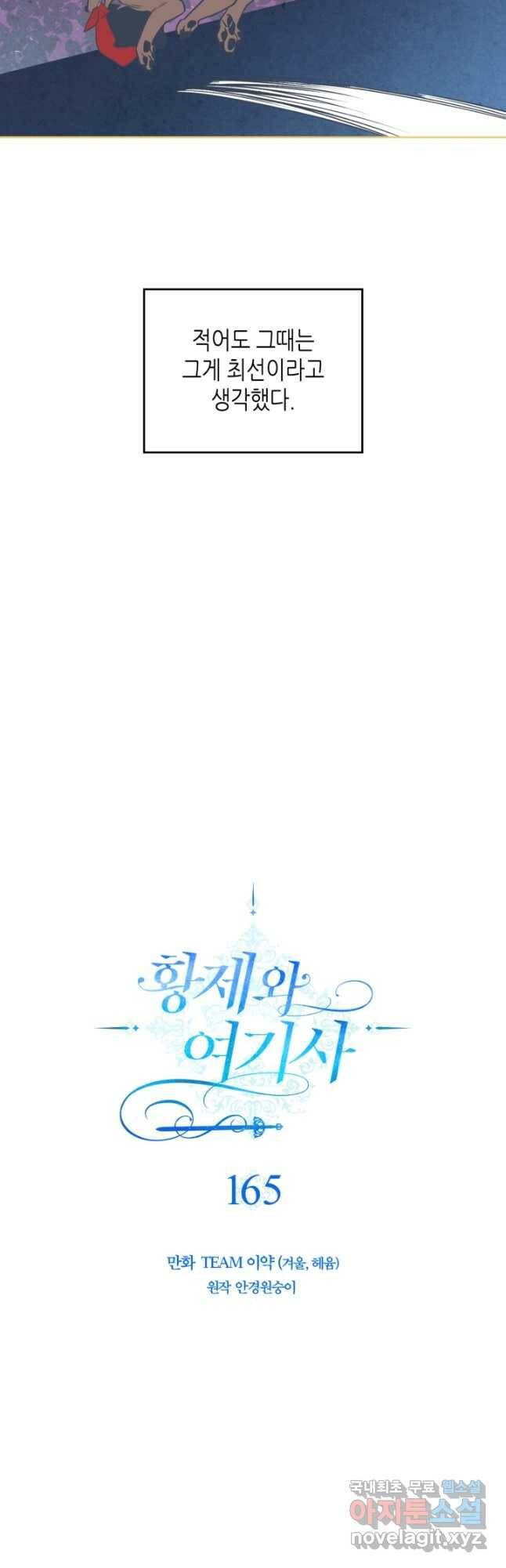 황제와 여기사 165화 10
