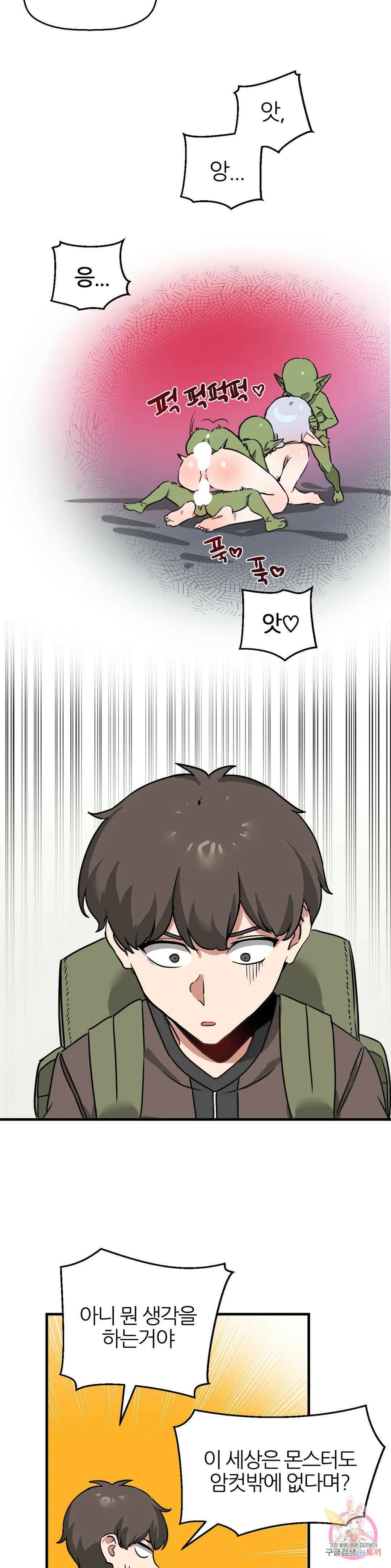 남자가 없는 이세계 13화 고블린 둥지 5