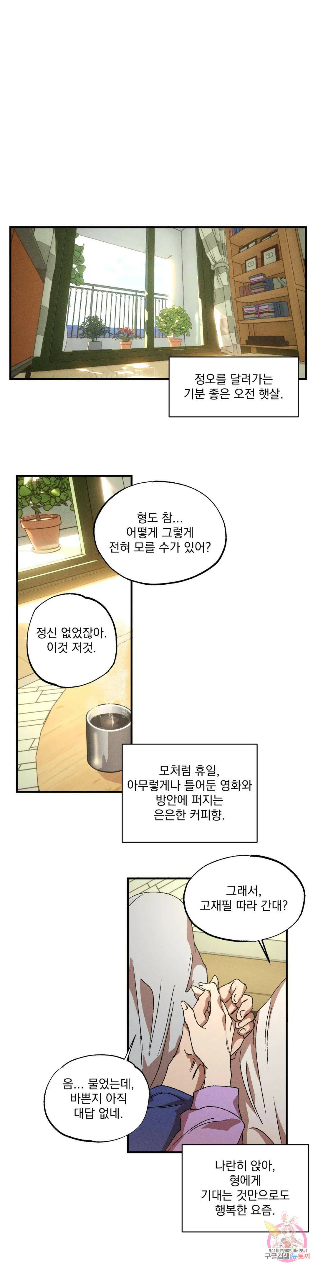 더블트랩 73화 1
