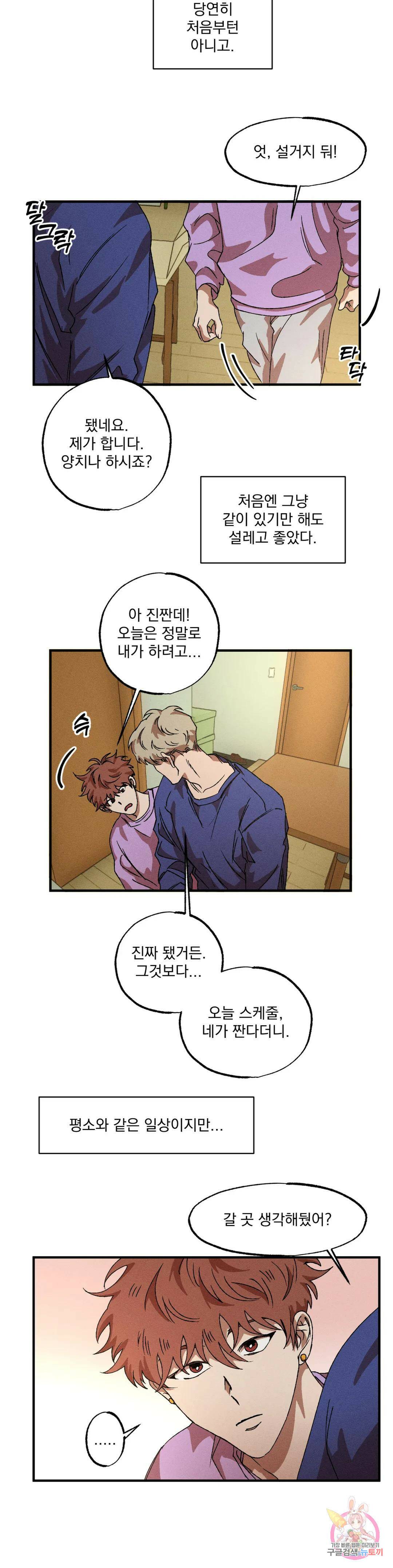 더블트랩 73화 3