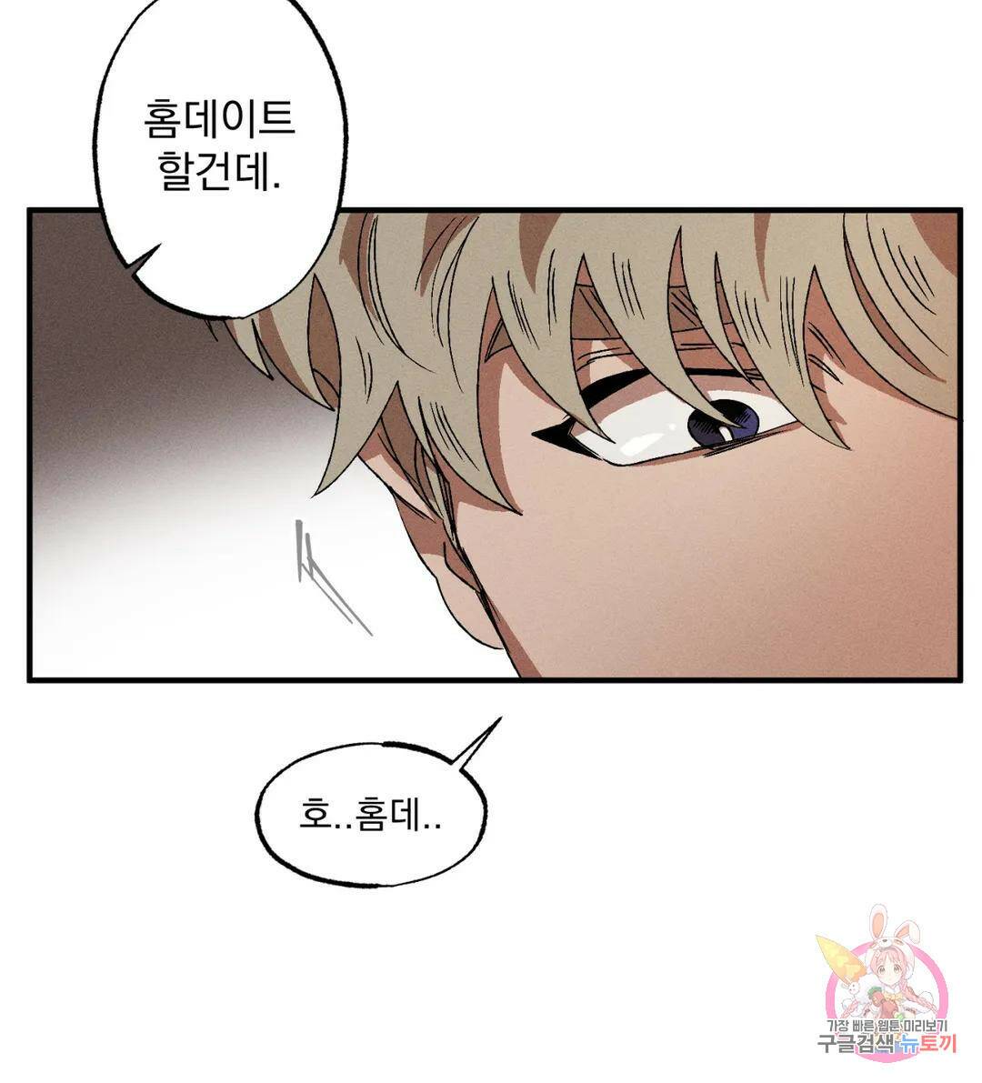 더블트랩 73화 5