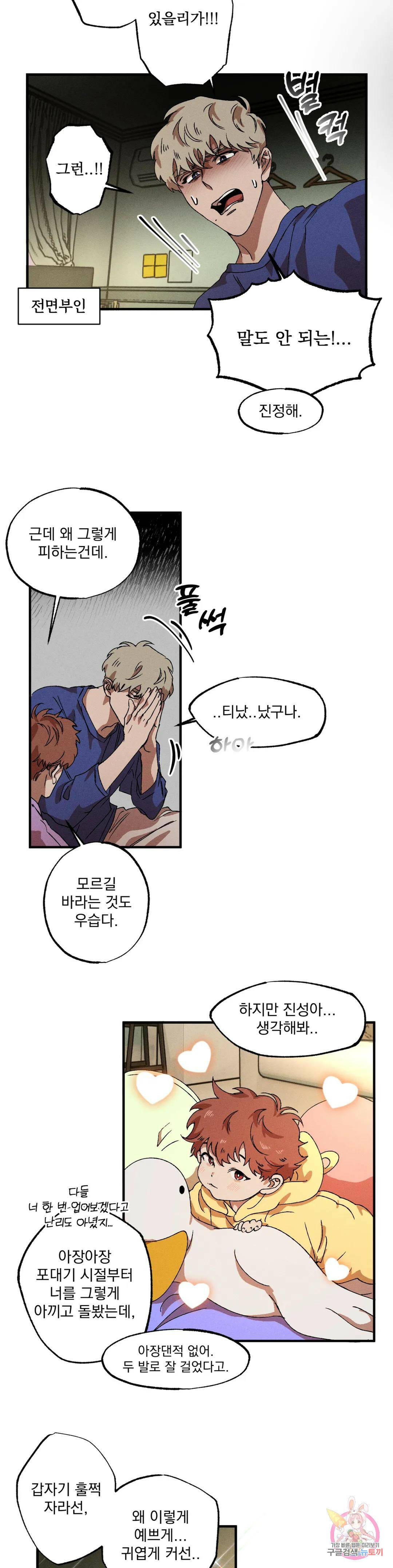 더블트랩 73화 17