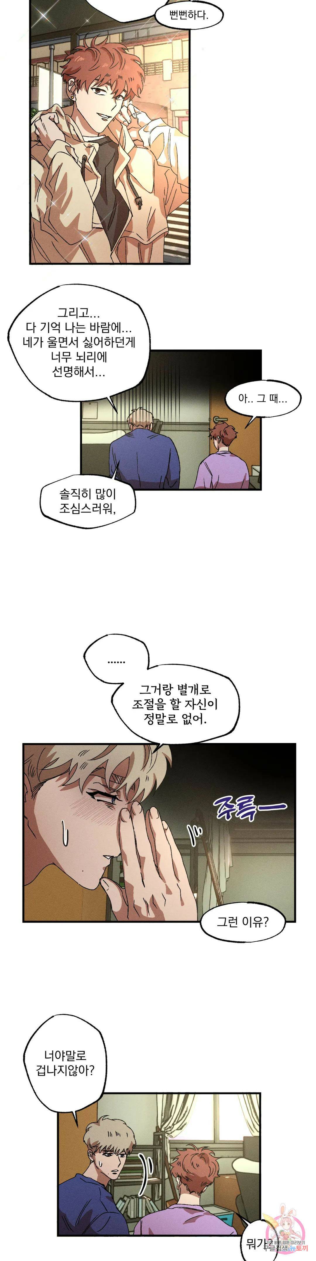 더블트랩 73화 18