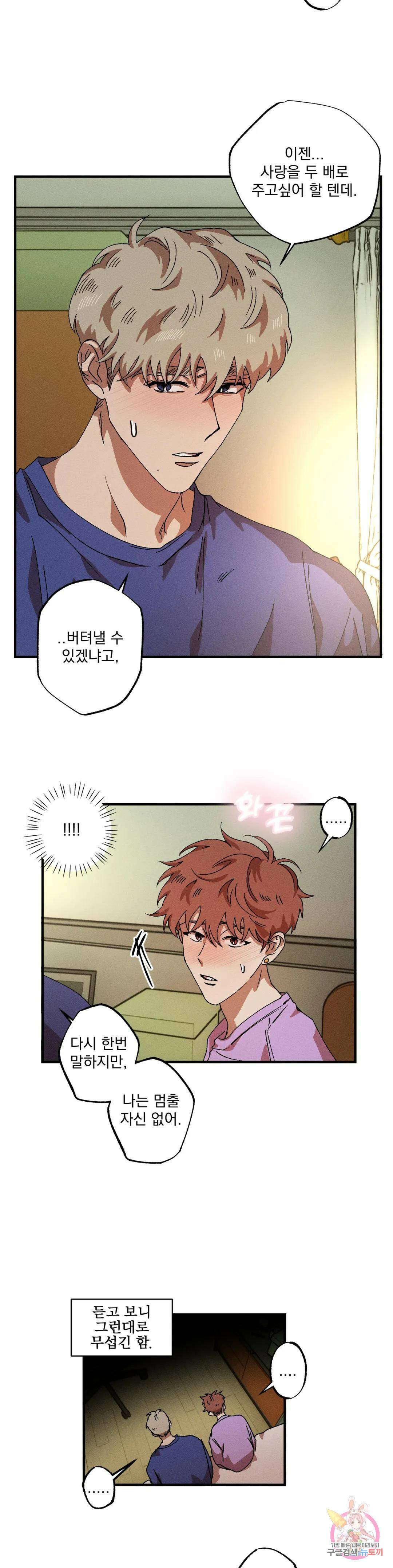 더블트랩 73화 19