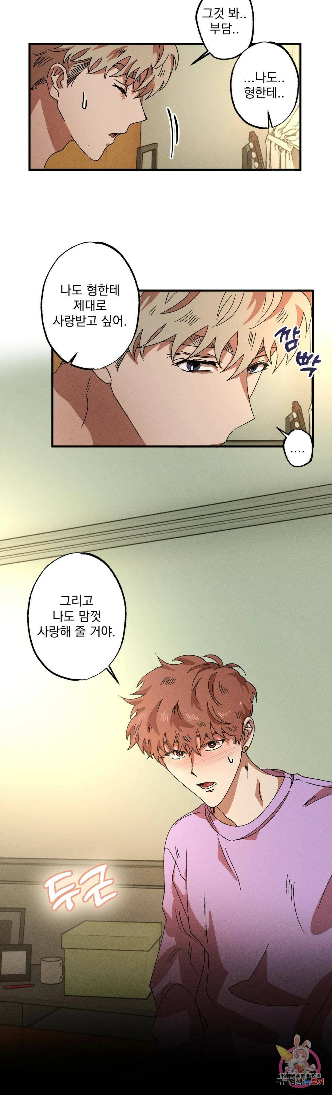 더블트랩 73화 20