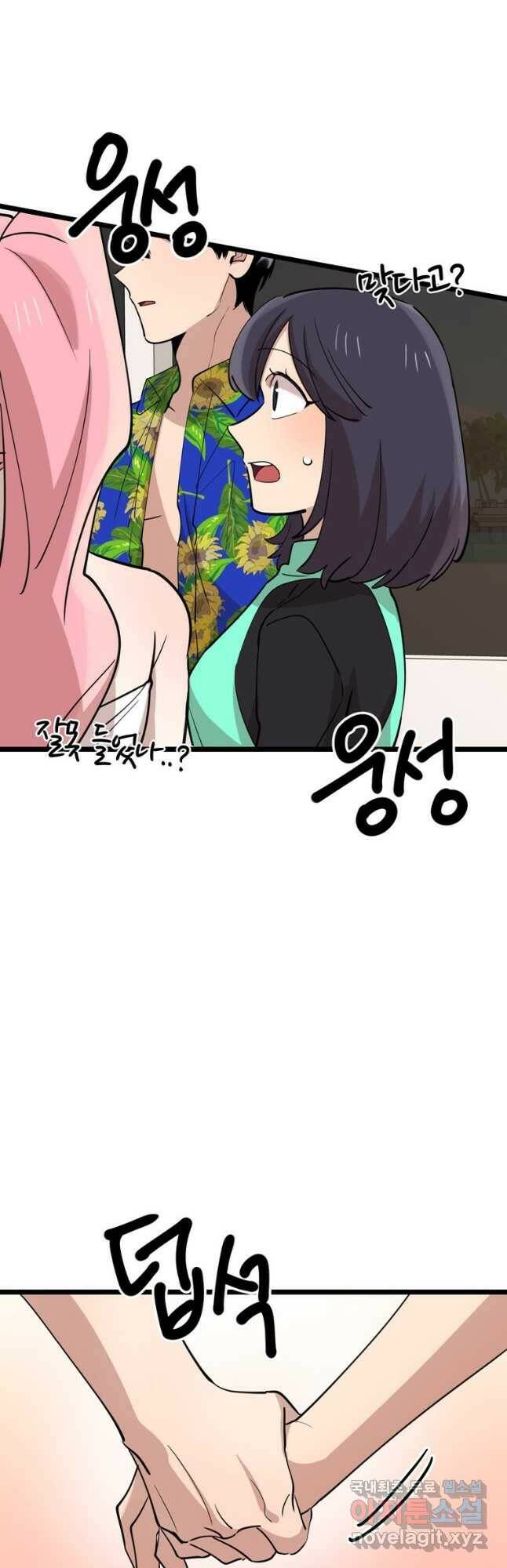 이렇게 바보일리 없어 82화 2