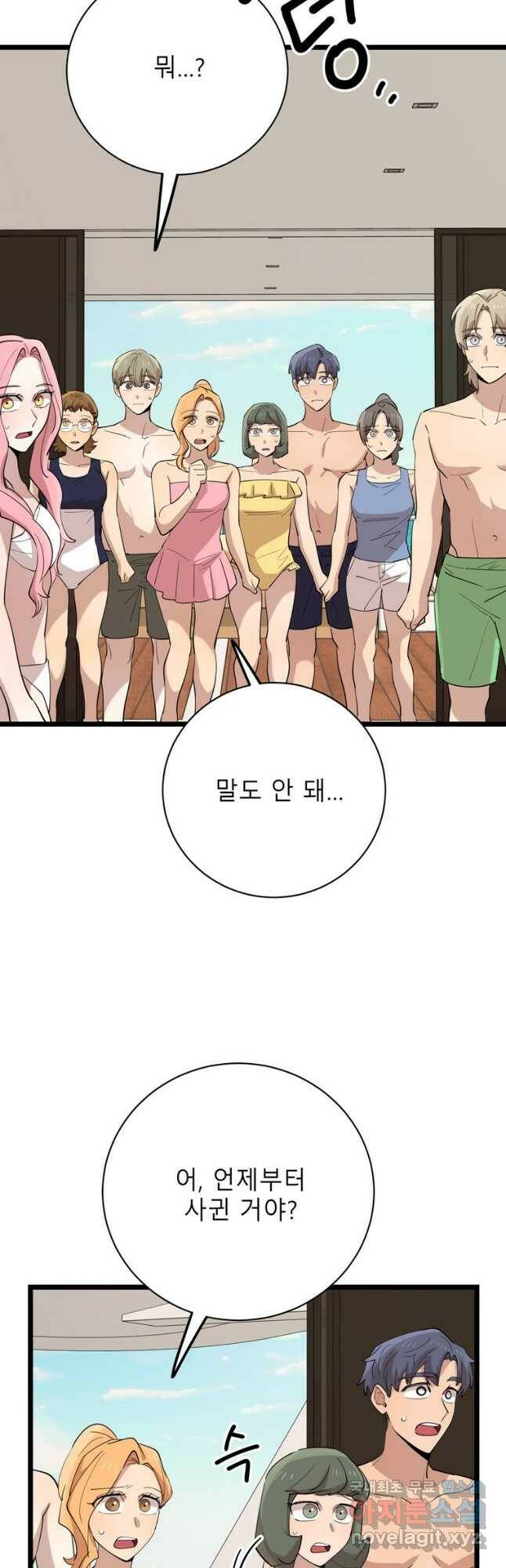 이렇게 바보일리 없어 82화 6