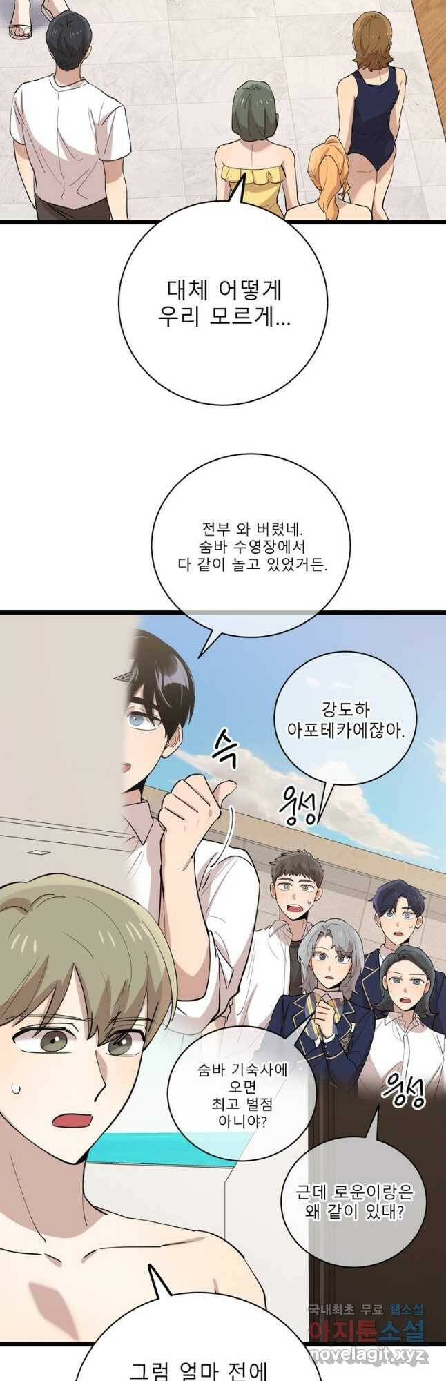 이렇게 바보일리 없어 82화 8