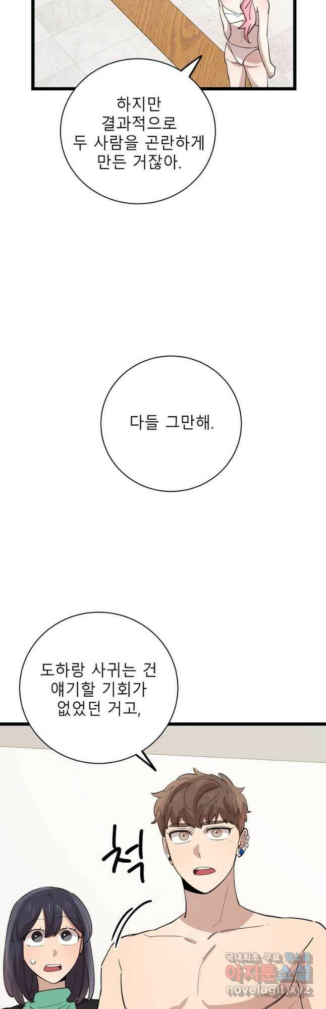 이렇게 바보일리 없어 82화 14