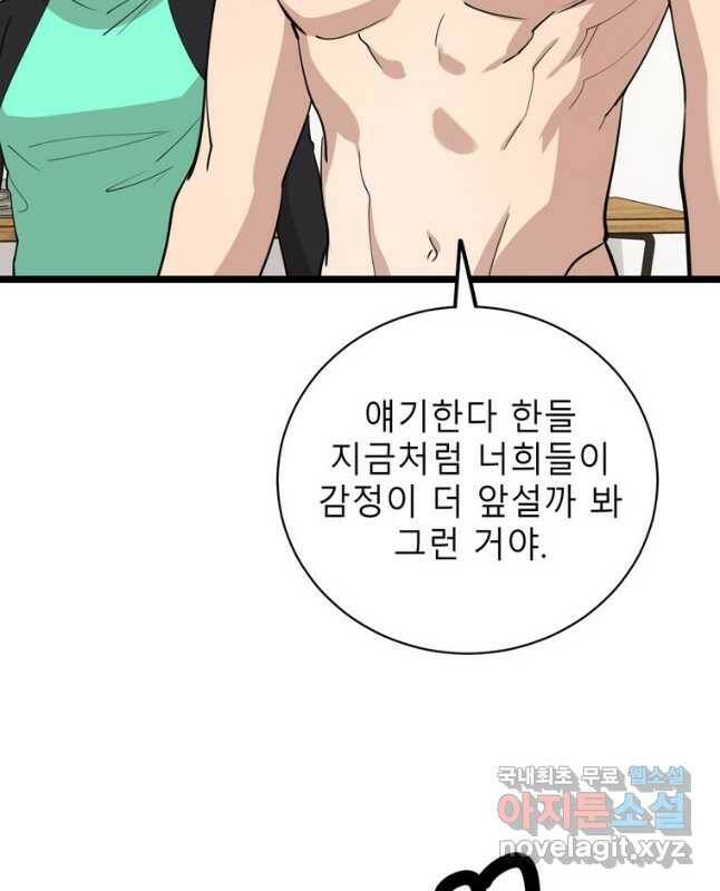 이렇게 바보일리 없어 82화 15