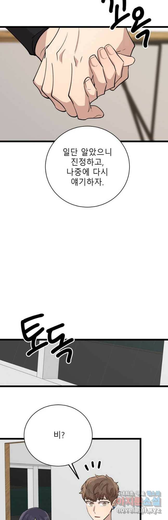 이렇게 바보일리 없어 82화 16