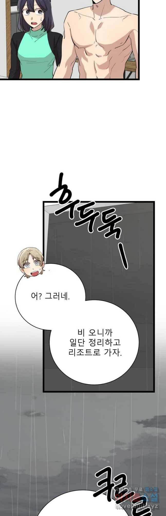 이렇게 바보일리 없어 82화 17