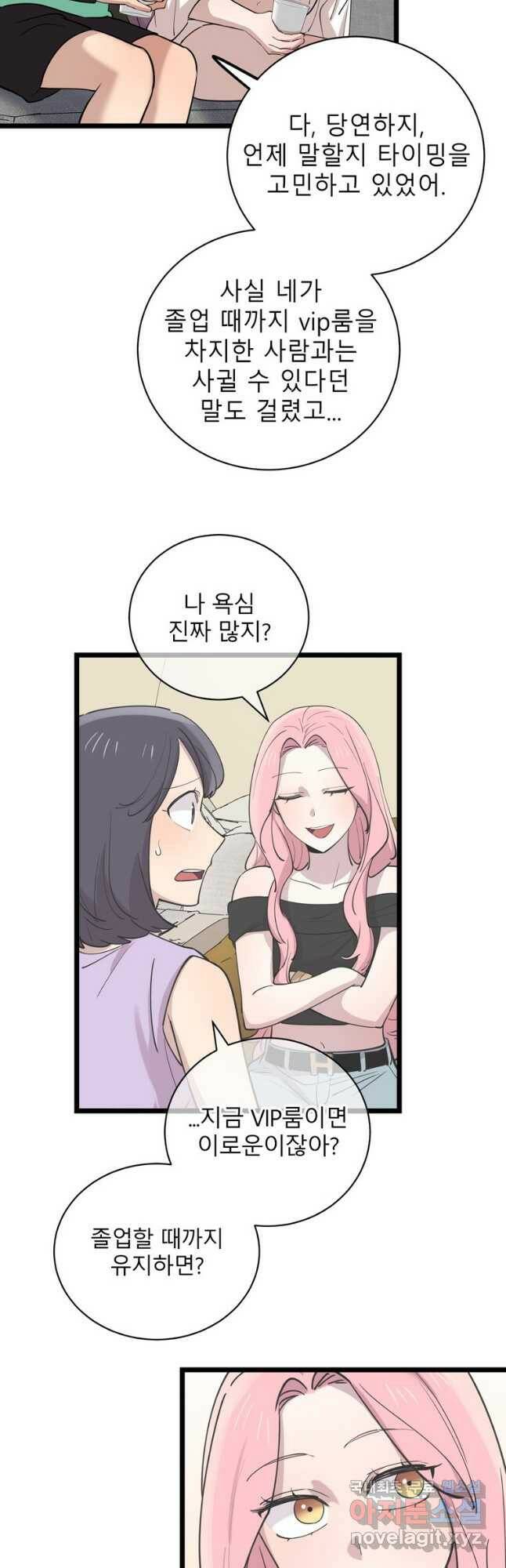이렇게 바보일리 없어 82화 26
