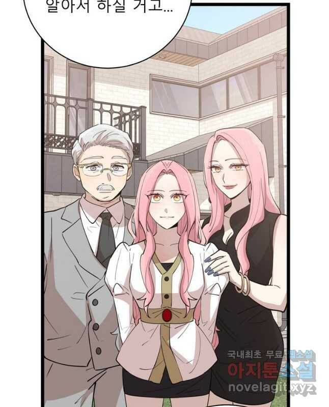 이렇게 바보일리 없어 82화 30