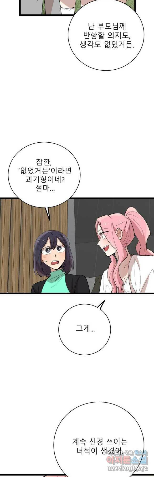 이렇게 바보일리 없어 82화 31