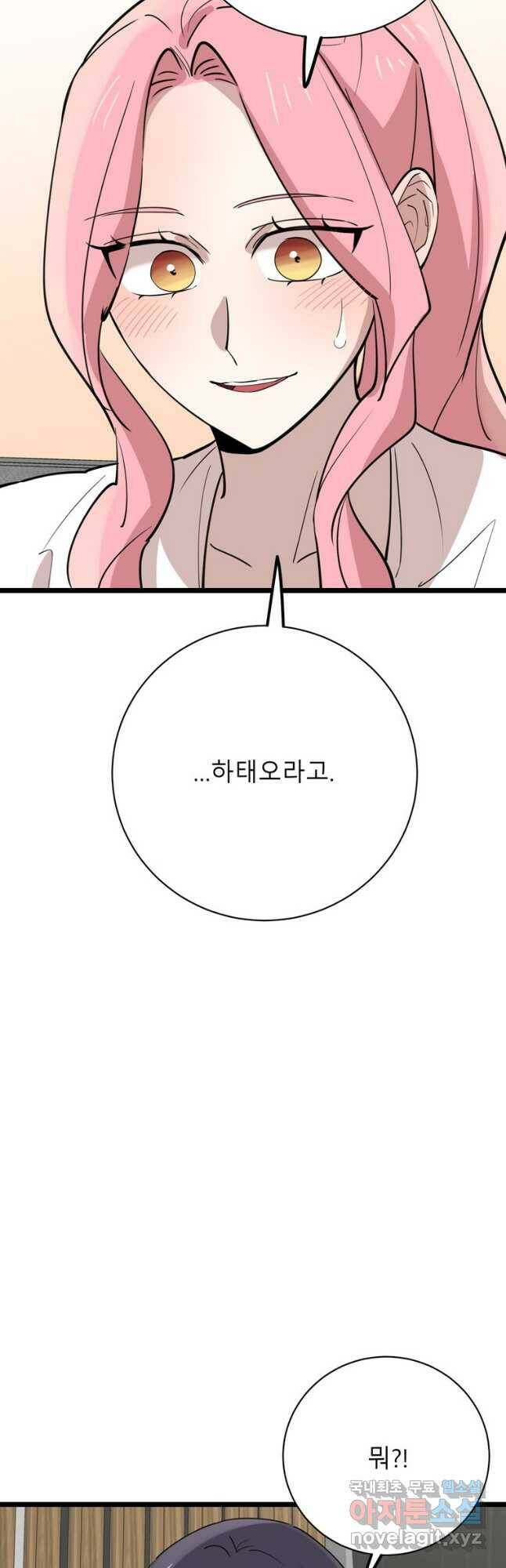 이렇게 바보일리 없어 82화 32