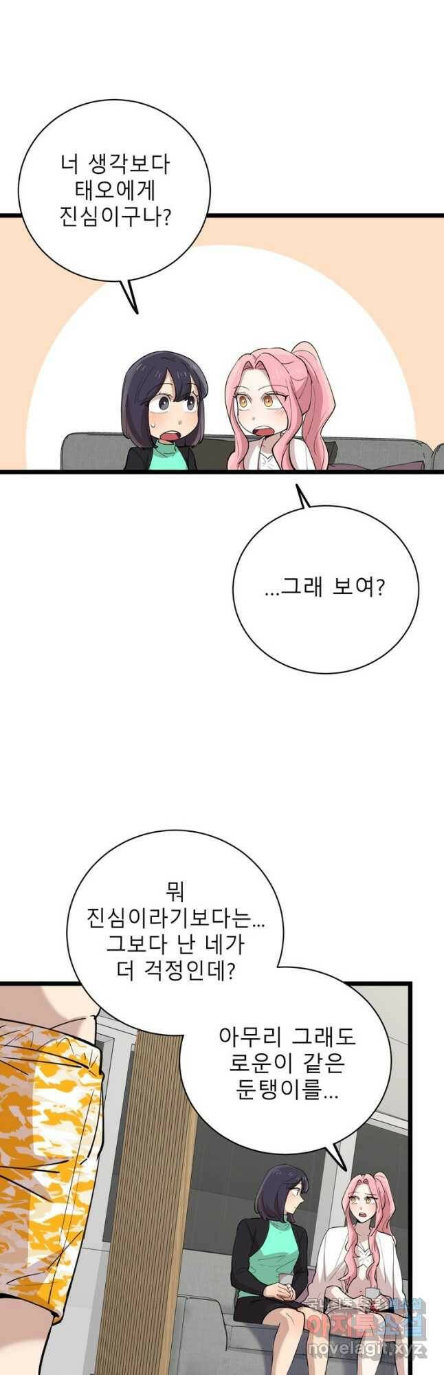이렇게 바보일리 없어 82화 34