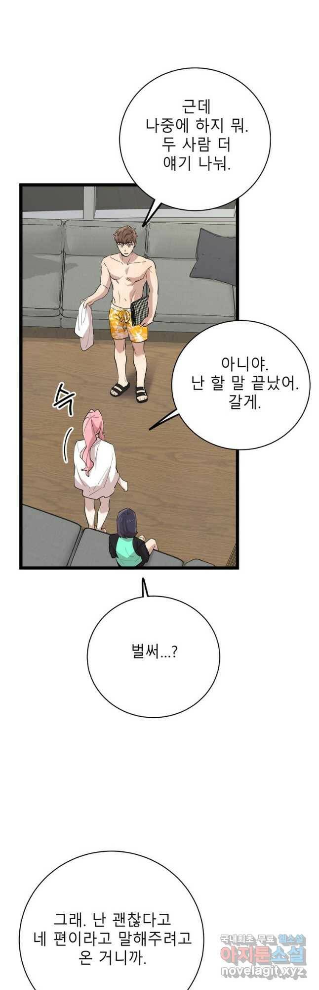 이렇게 바보일리 없어 82화 37